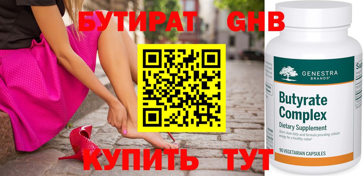 БУТИРАТ вода Пушкино