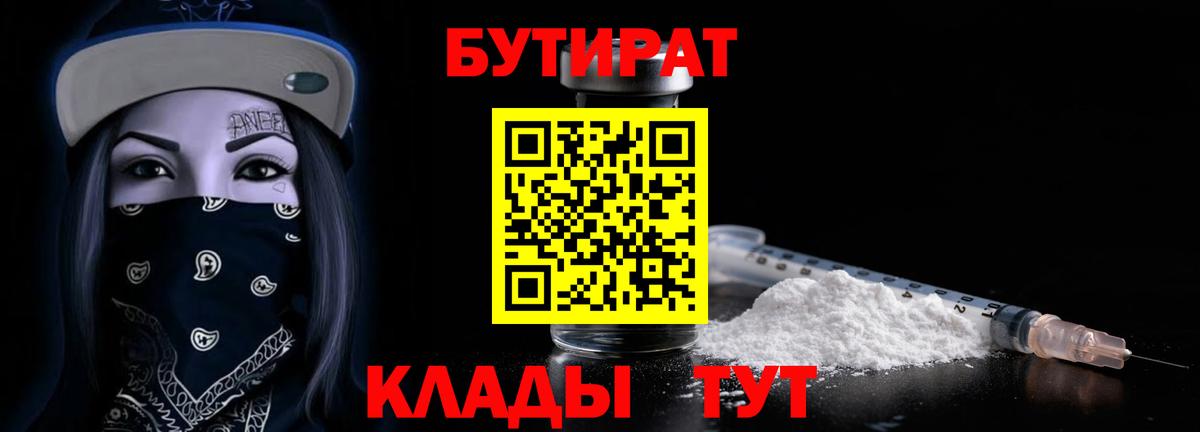 Бутират Butirat  Вход с VPN  Пушкино 