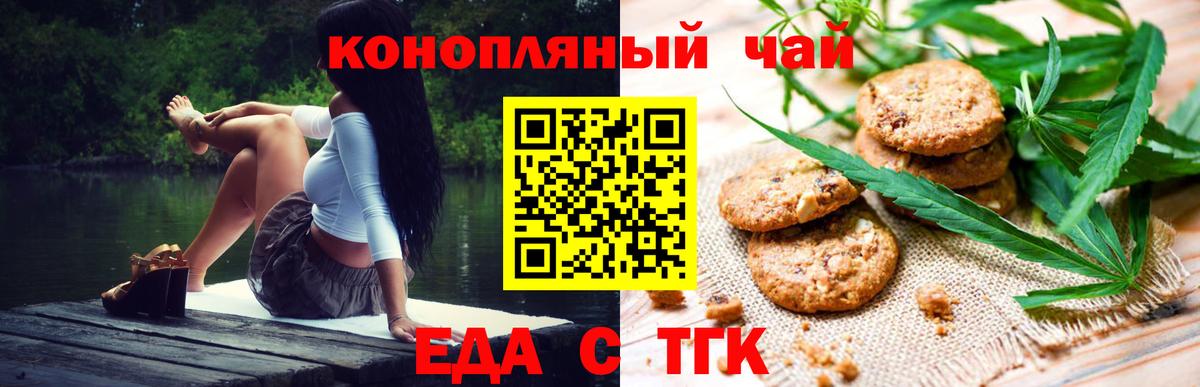Еда ТГК конопля  Вход с VPN  Пушкино 
