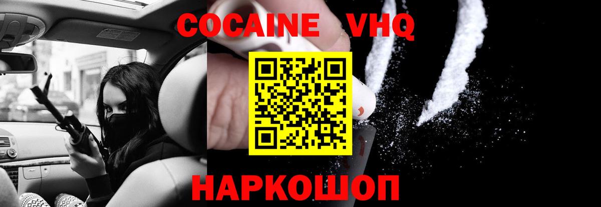 Пушкино  КОКАИН Колумбийский  COCAIN  Вход с VPN  Cocaine 99% 