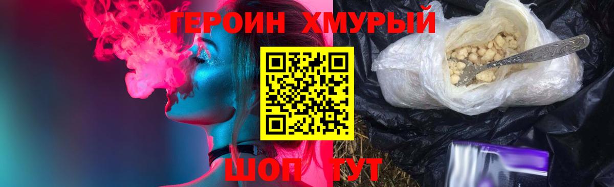 Героин VHQ Пушкино
