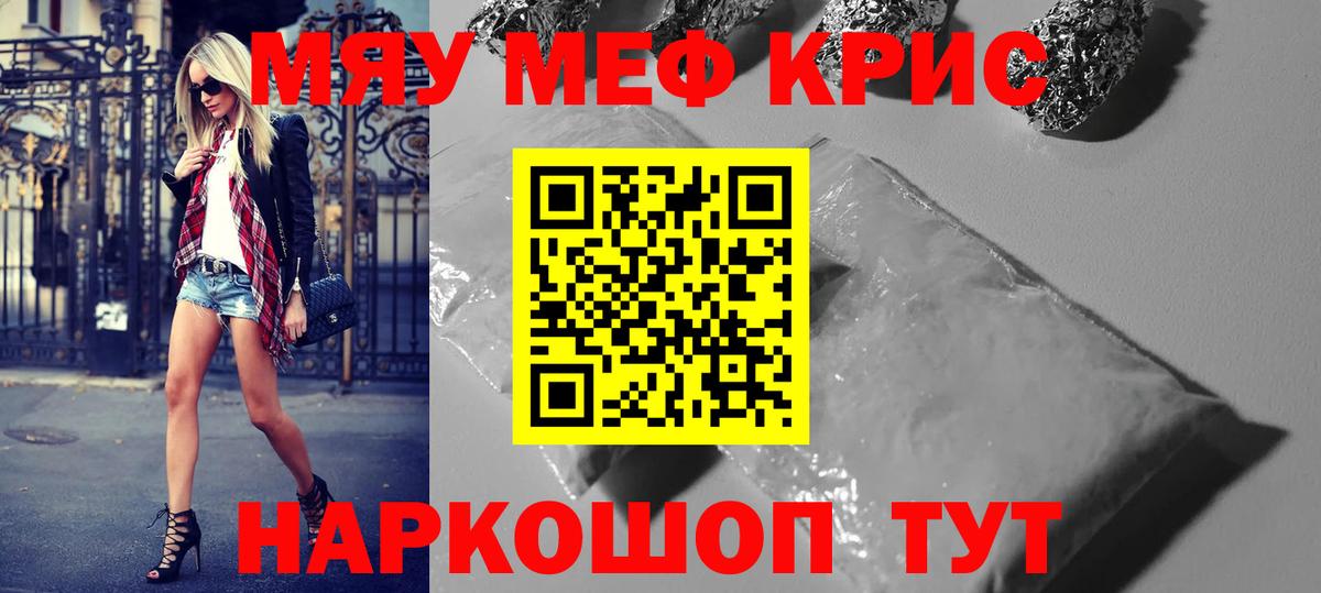 МЕФ мяу мяу  Вход с VPN  Пушкино  МЕФ мяу мяу 